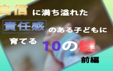 子ども10の鍵前編